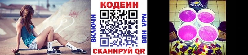 Кодеин напиток Lean (лин)  Купить  Нахабино 